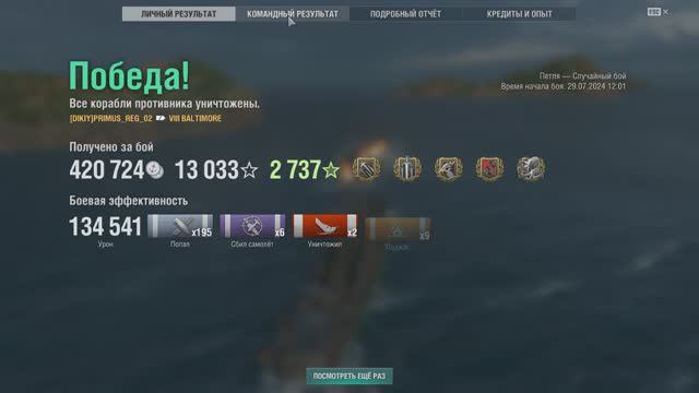 BALTIMORE🔥ВОТ ЧТО ПОДДЕРЖКА ДЕЛАЕТ! - Мир кораблей