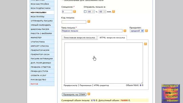 Добавляем письма в рассылку смотреть онлайн