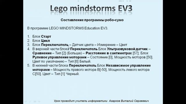 Информатика. Урок № 24. Робо-сумо смотреть онлайн