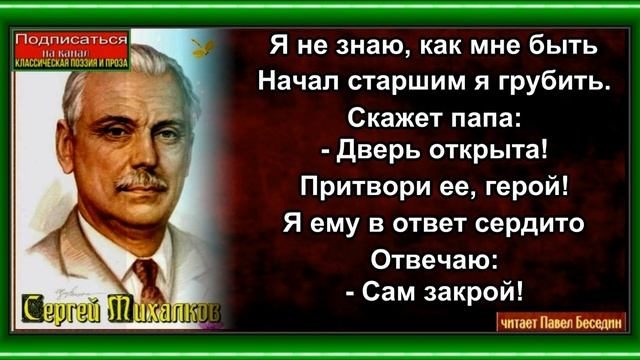 Лапуся ,Сергей Михалков ,Стихотворения детям, читает Павел Беседин смотреть онлайн