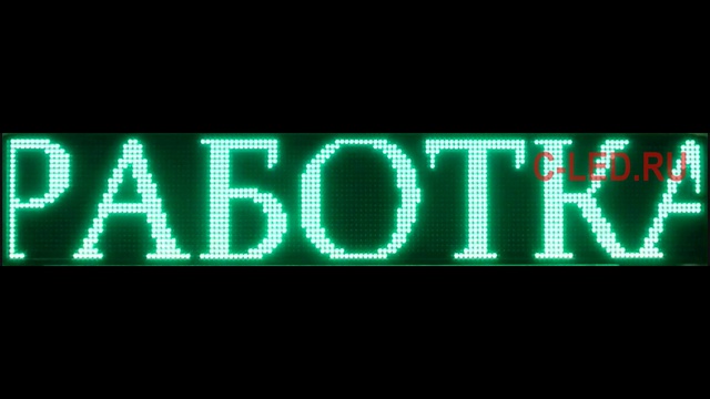 Полноцветная бегущая строка 256 цветов смотреть онлайн
