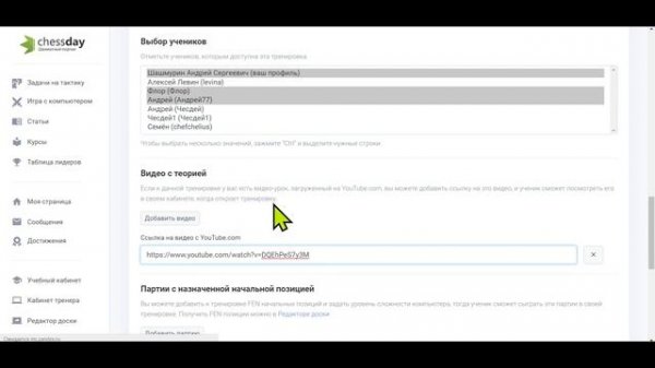 Работа с кабинетом шахматного тренера на Chessday.ru