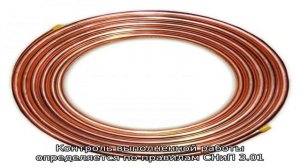 Медные трубы для газа: специфика и нормы прокладки медного трубопровода