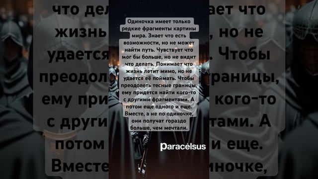 Путь одиночки. Путь вместе. Фрагменты картины мира. Нужны друг другу. Ключи от жизни. смотреть онлайн