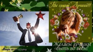 23 февраля - С праздником, мужчины!))