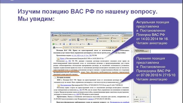 Как узнать актуальную позицию высших судов по вопросам применения статьи Гражданского кодекса? смотреть онлайн