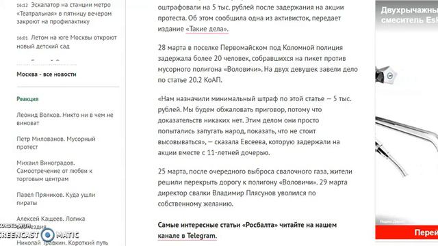 Активисток, протестующих против свалки «Воловичи» под Коломной, оштрафовали смотреть онлайн