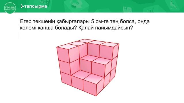 4 - сынып. Математика. Геометриялық фигуралардың жазбасы. 18.05.2020. смотреть онлайн