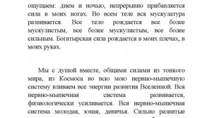 Развитие мускулатуры ног (для женщин) настрой Сытина