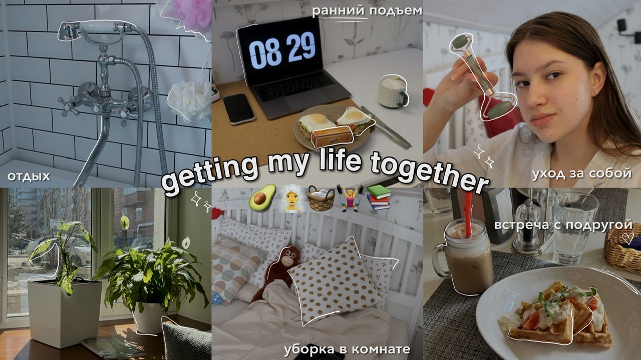 getting my life together *ранний подъем, уборка в комнате, уход за собой* ??♀️??️♀️? смотреть онлайн