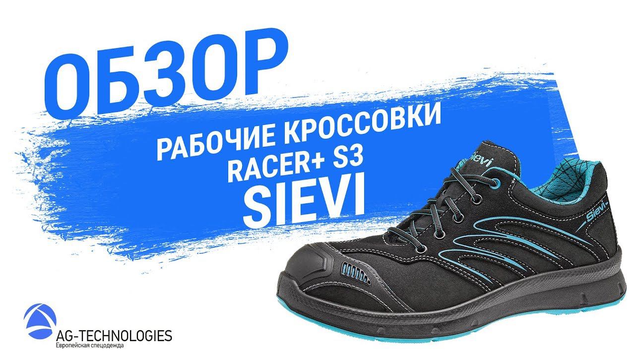 Рабочие кроссовки Sievi Racer+ S3 смотреть онлайн