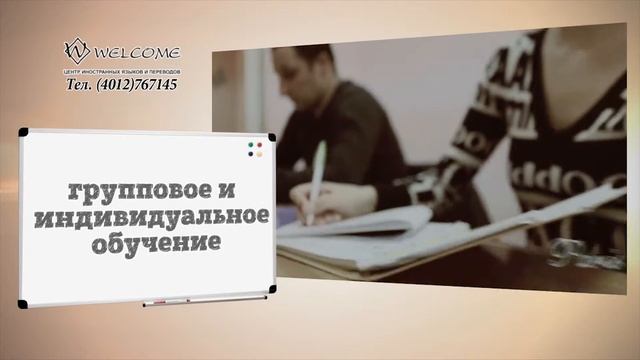 лучшая языковая школа в центре Калининграда welcome39.ru смотреть онлайн