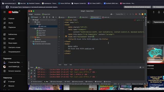 Курс по изучению Flask / Урок 3. Наследование шаблонов, добавление CSS стилей и HTML смотреть онлайн