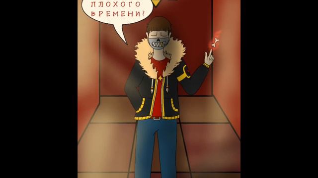 Megalovania {Sans RealFell} смотреть онлайн