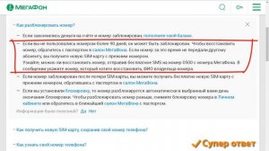 МегаФон. Как разблокировать номер телефона сим карту. (через интернет, онлайн, за неуплату)