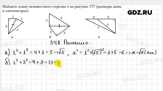 № 548 - Геометрия 8 класс Мерзляк смотреть онлайн