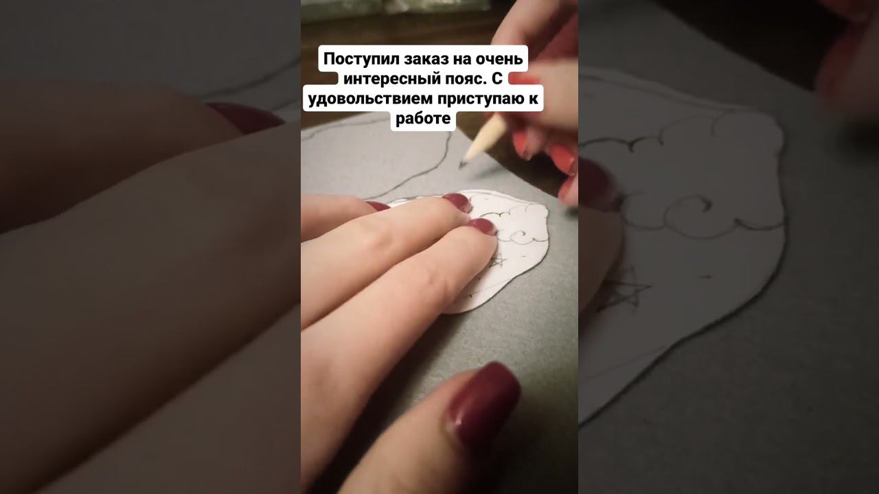 Приступаю к работе над поясом на заказ смотреть онлайн