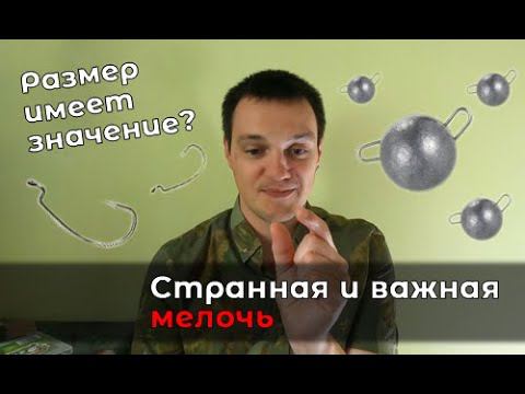 Связь между диаметром груза и размером крючка