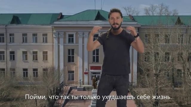 СДЕЛАЙ ЭТО! Just Do It !от: Shia Labeouf. смотреть онлайн