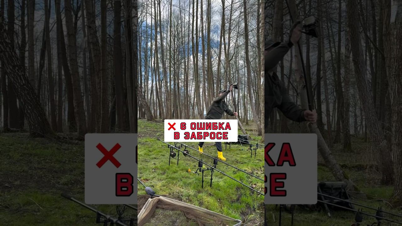 Не делай эту ошибку в забросе карповым удилищем #карпфишинг смотреть онлайн