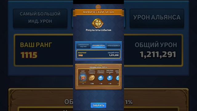 Mythwars puzzles. Архив. Награда в прошлом месяце (повторный Миф Титан). смотреть онлайн