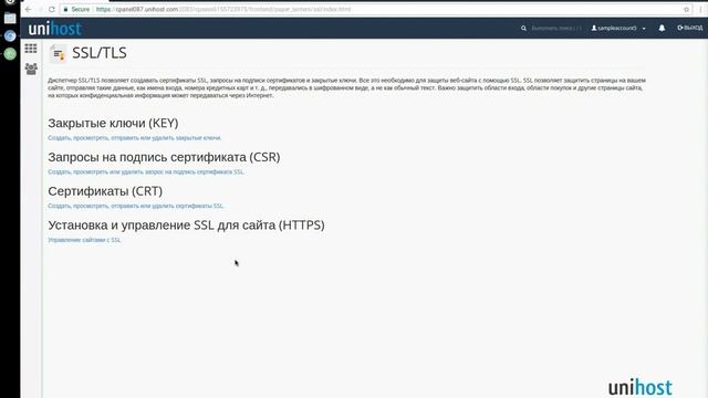 Как добавить и установить SSL сертификат в cPanel | Unihost.com смотреть онлайн