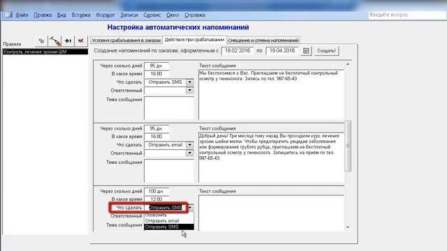 Как указать список действий для правила в программе "МЕДУЧЕТ SQL"? смотреть онлайн
