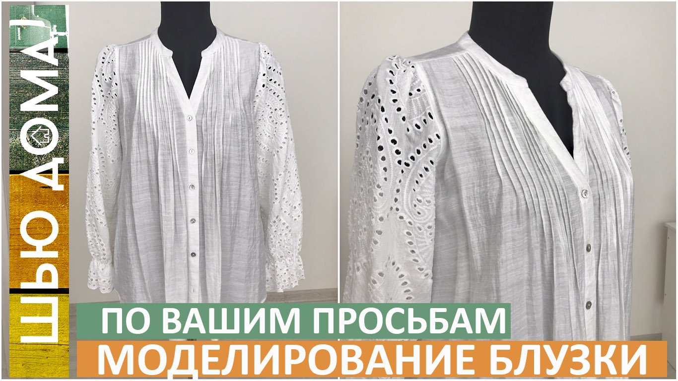 Моделирование блузки с защипами, фигурным вырезом, интересным воротником и рукавом фонарик смотреть онлайн