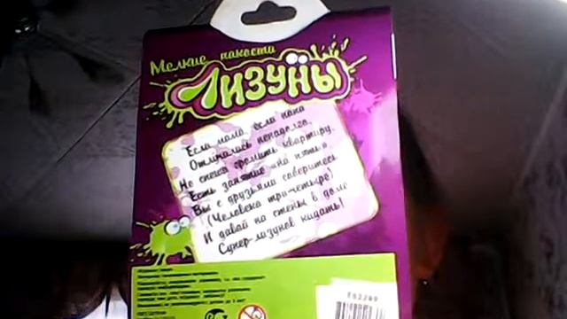 Лизун смотреть онлайн