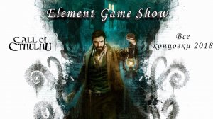 Call of Cthulhu, ВСЕ КОНЦОВКИ.mp4