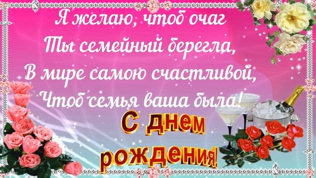 С днём рождения невестку поздравляем Happy Birthday, Congratulations