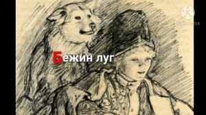 Бежин луг кратчайшее содержание