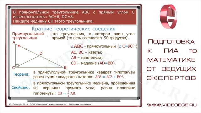 ГИА по математике 2013. Демоверсия. Задача №24. смотреть онлайн