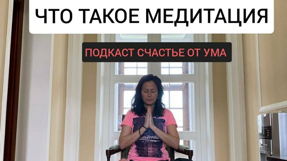 Йога и медитация