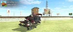 играю в краш-тест симулятор 2