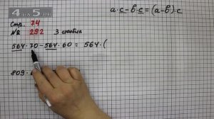 Страница 74 Задание 292 (Столбик 3) – Математика 4 класс Моро – Учебник Часть 2