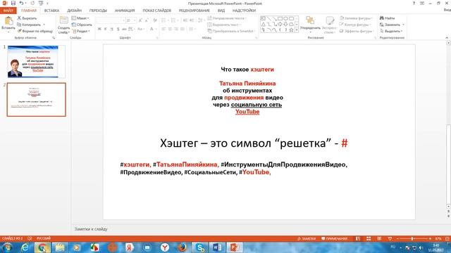 Что такое хэштеги. Компьютерные курсы инфобизнес смотреть онлайн
