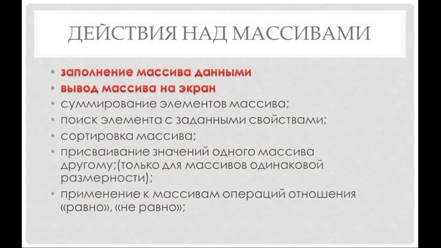 Работа с массивами в Pascal смотреть онлайн