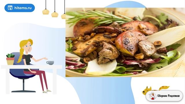 Сборник рецептов