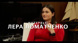 Интервью с Валерией Ломатченко (сборная России в классе «Лазер-Радиал»)