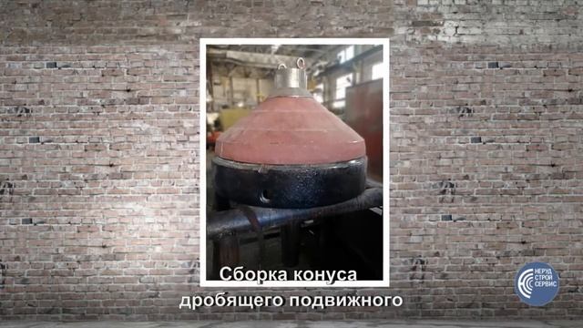 Сборка конусной дробилки КСД-900 (СМ-560) смотреть онлайн