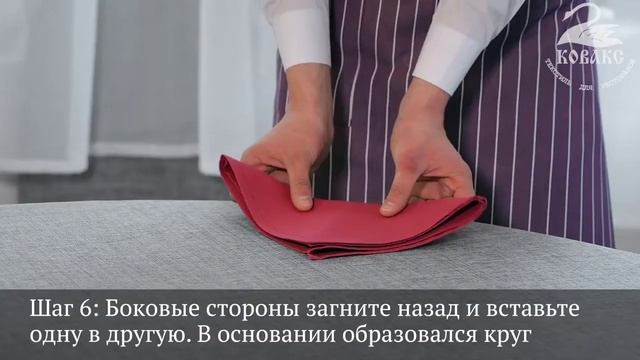 Как сложить салфетку для сервировки стола. Вариант ТИАРА/ЛИЛИЯ смотреть онлайн