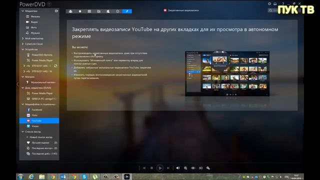 Краткий+обзор+CyberLink+PowerDVD+14+Ultra