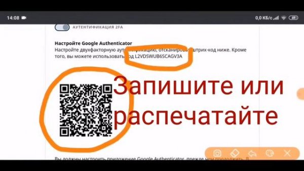 Google Authenticator - Установка на смартфон