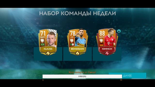 КАЧАЮ OVR ДО 121 ОБЩИМ НА СТРИМЕ БЕЗ ДОНАТА FIFA MOBILE 20 смотреть онлайн