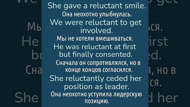 Advanced English words/"Продвинутые" английские слова??reluctant, reluctantly, bicker смотреть онлайн