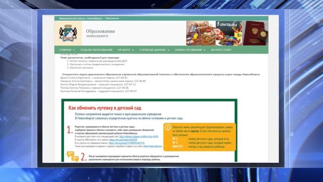 В Новосибирске запустили сервис обмена путёвками в детские сады смотреть онлайн