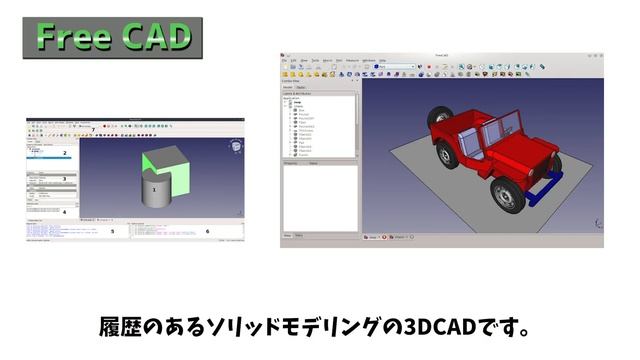 無料で使える3DCADの フリーソフトを比較してみました！ смотреть онлайн