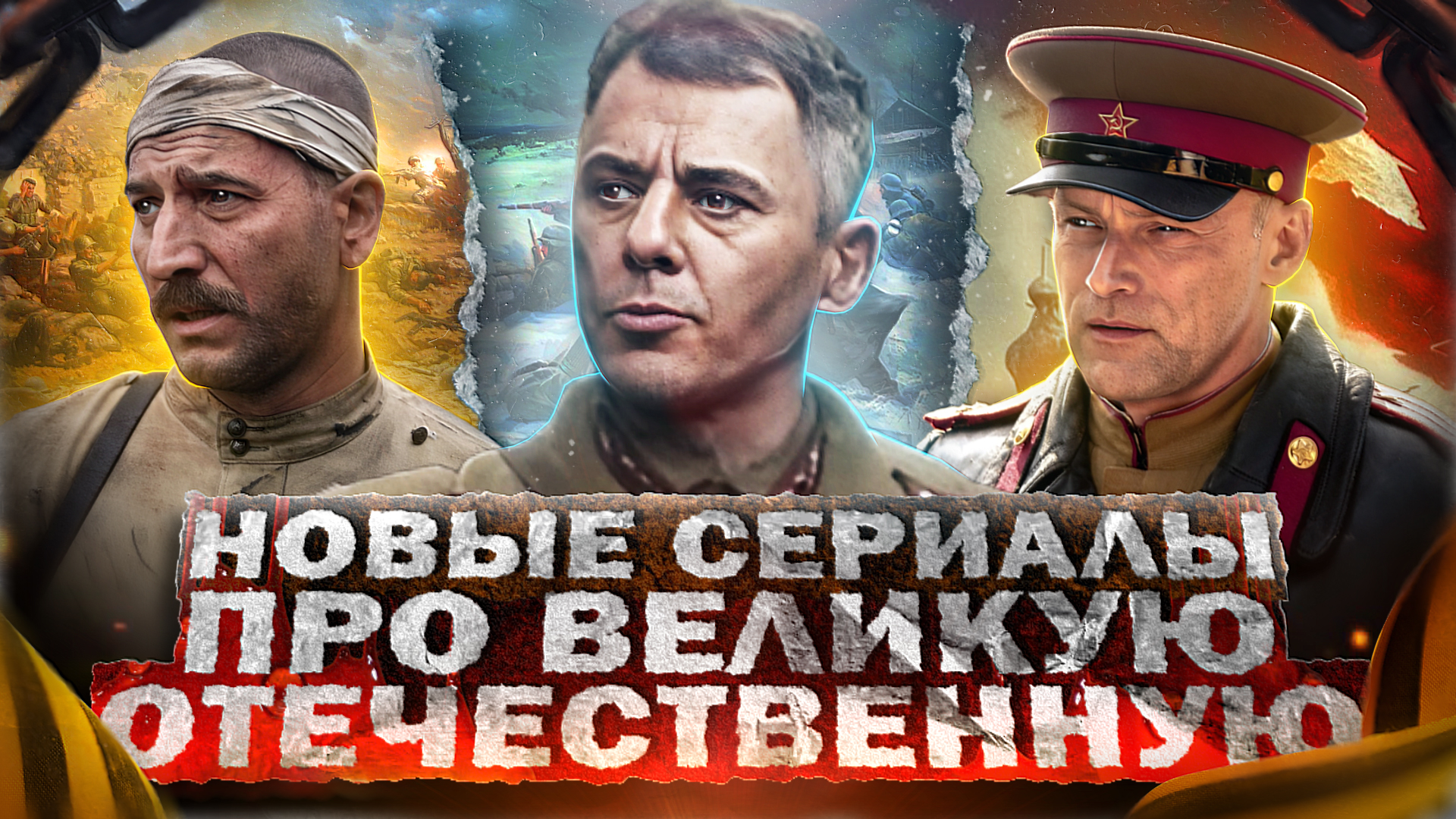 Новые Русские ВОЕННЫЕ сериалы и фильмы 2024 | 12 Новых военных сериалов и фильмов 2024 года смотреть онлайн
