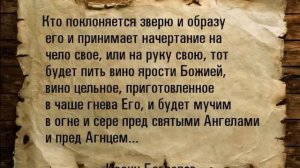 Начертание это ловушка, а не испытание. Почему нет прощения_